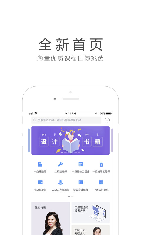 环球网校v5.1.4截图1