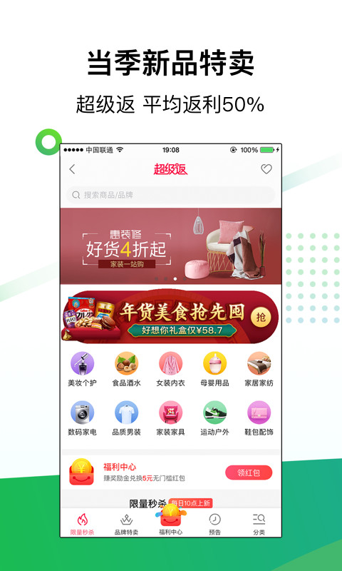 返利v7.6.2截图4