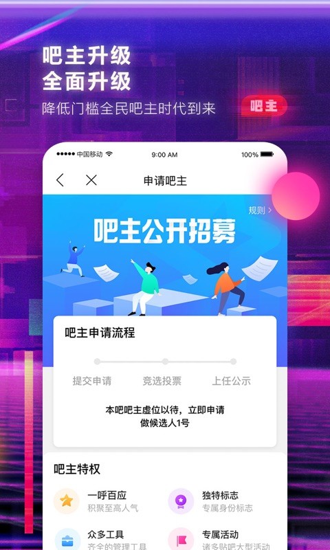 百度贴吧v10.2.8.2截图1