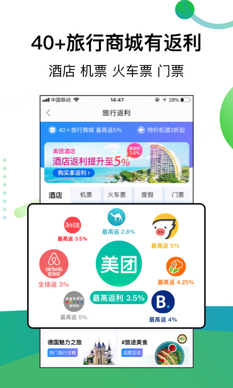 返利v7.6.2截图5