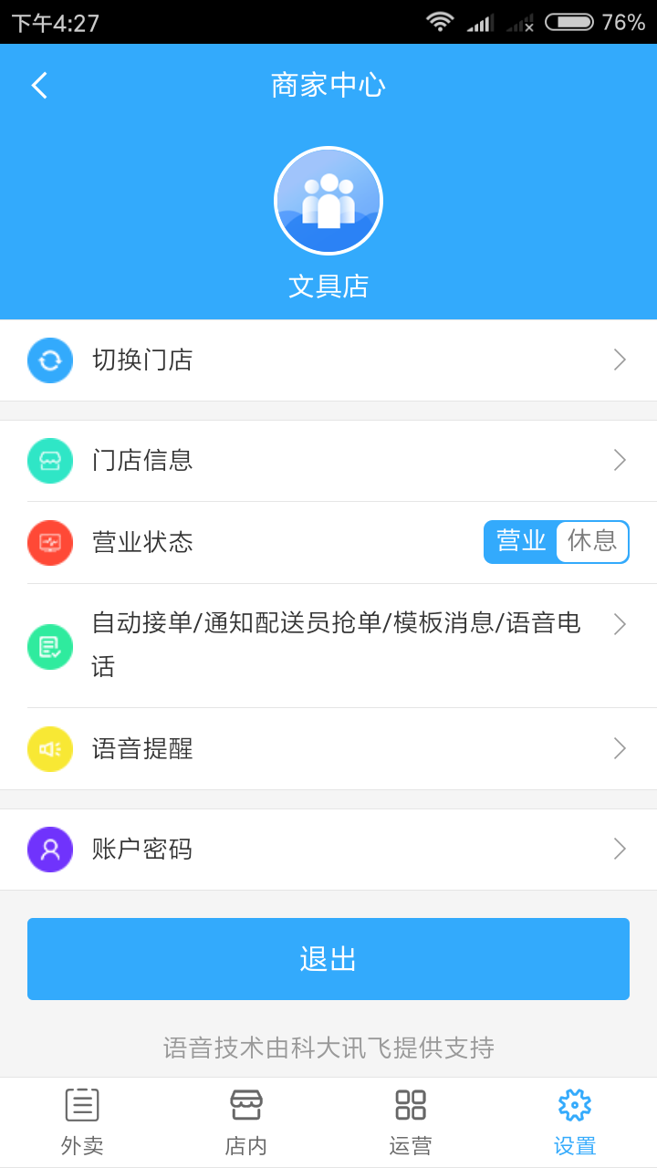 校GO商户端截图4