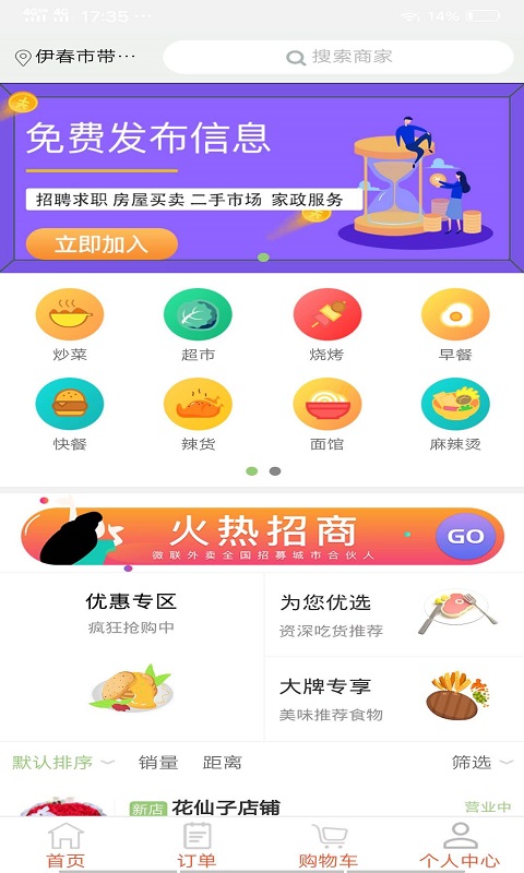 微联外卖v1.0.10截图3