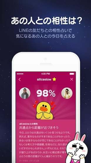 LINE 占い截图6