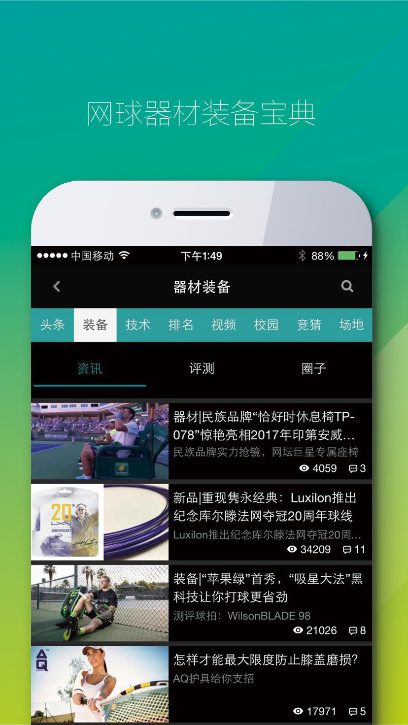 全网球v2.9.15截图4