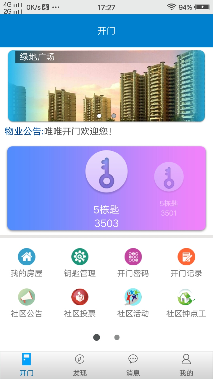 唯唯开门截图2