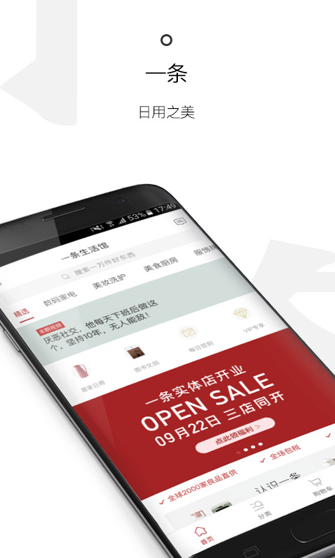 一条v2.9.5截图1