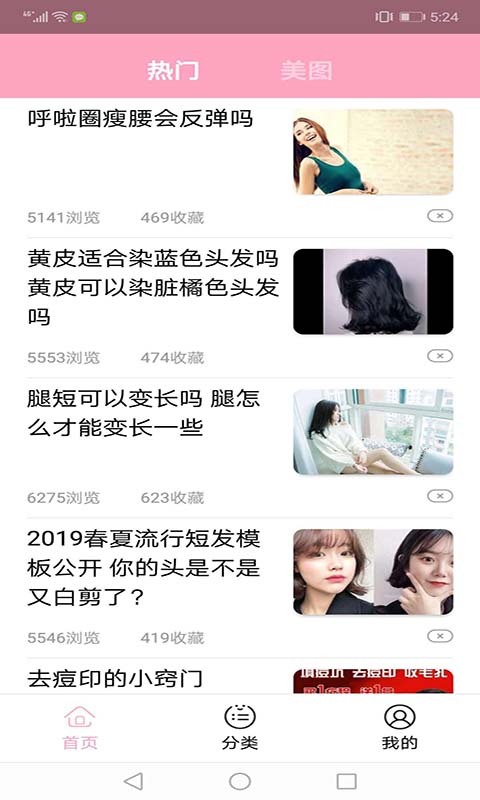 酷爱美妆截图3