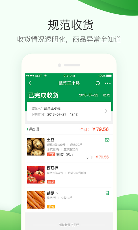 采购管家v3.1.8截图5