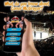 Conor MacGregor Quiz mma截图2