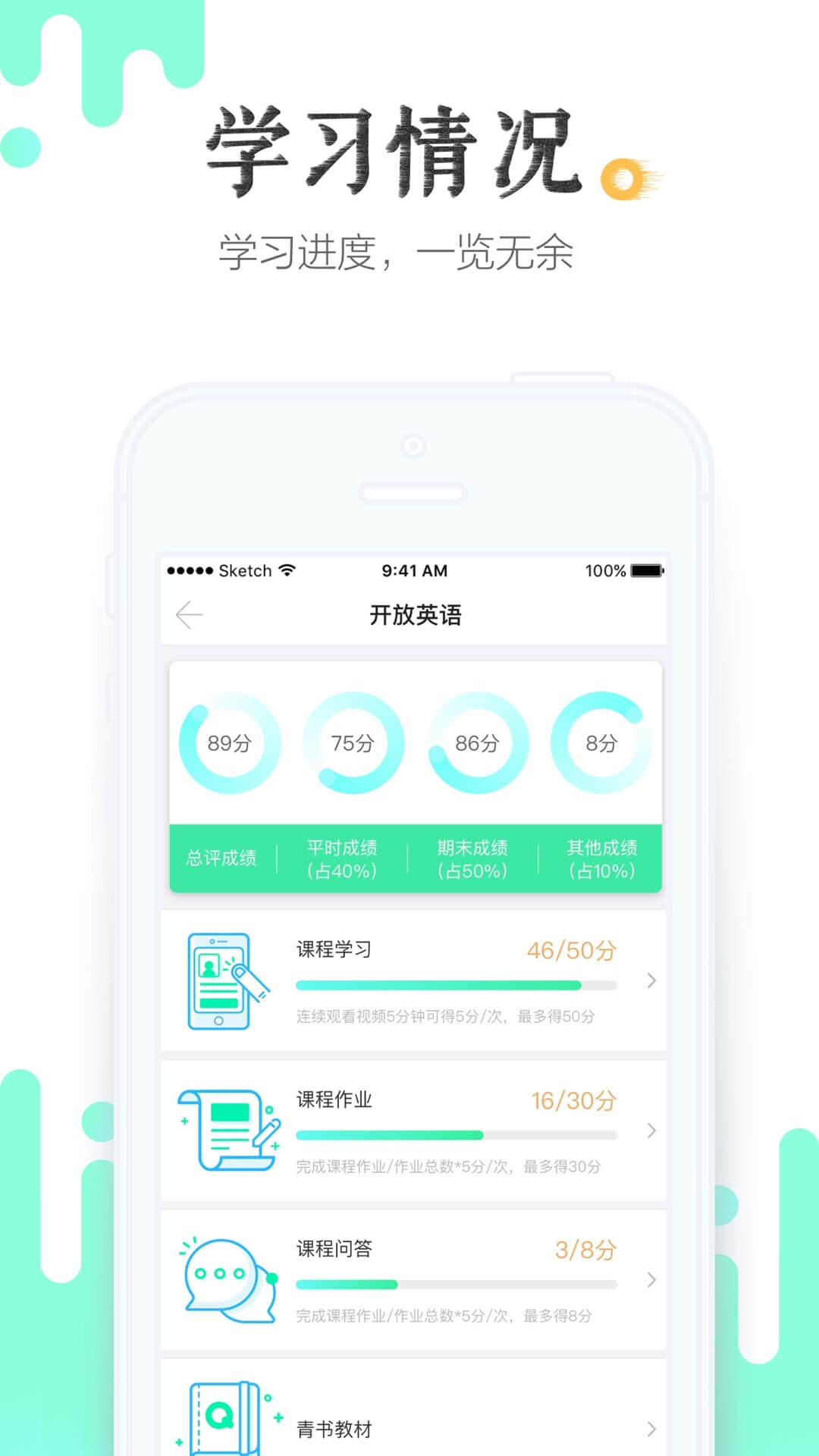 青书学堂v19.5.1截图3