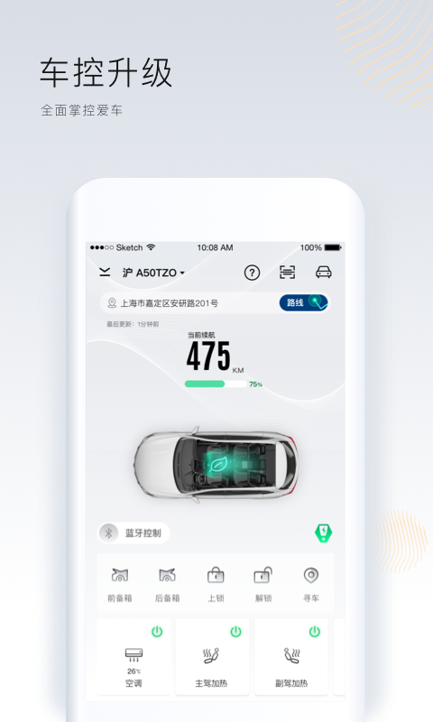 上汽荣威v2.0.3截图1