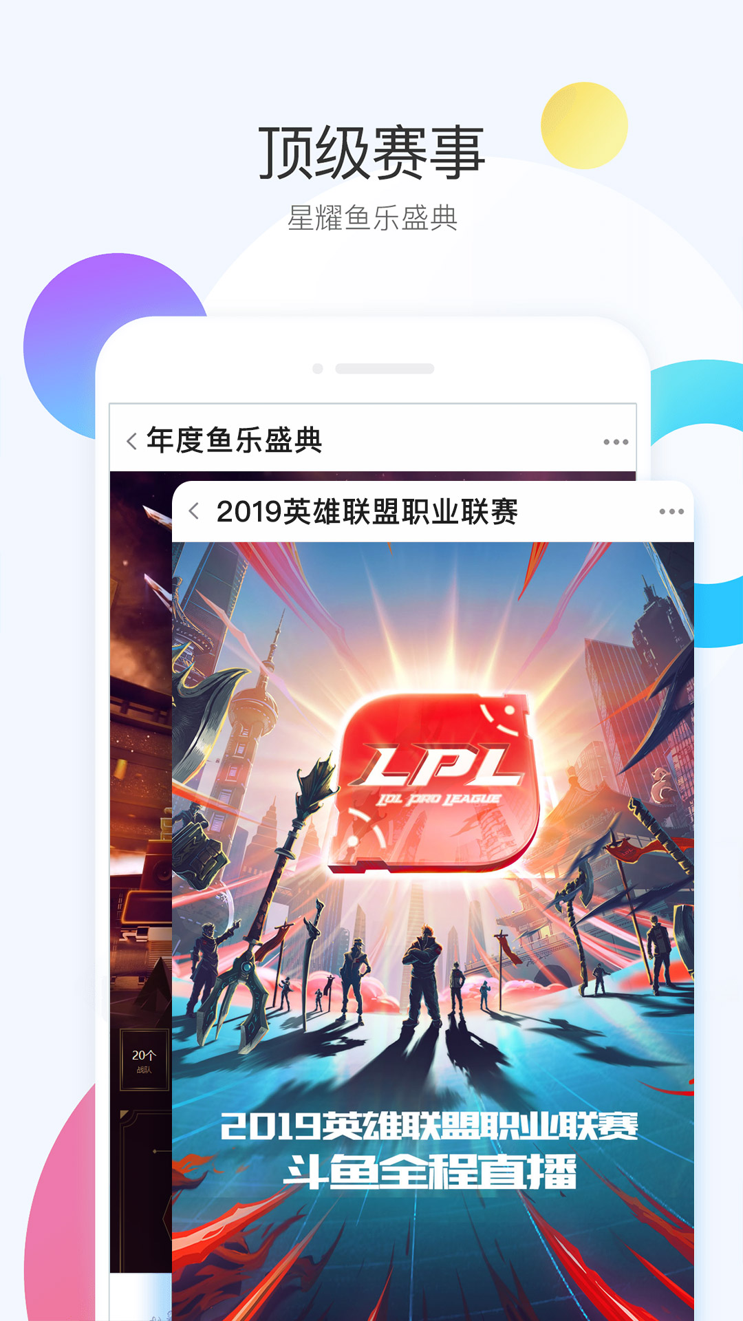 斗鱼直播v5.9.1.1截图3