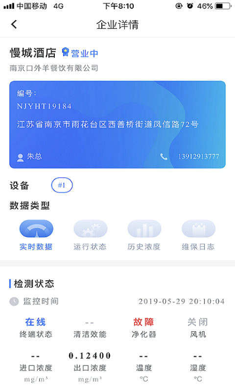 指尖上的环保v3.0.0截图4