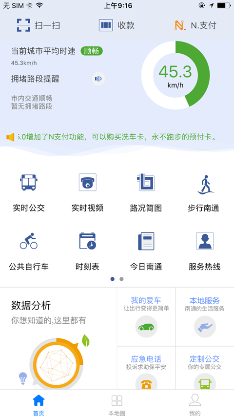 畅行南通vV7.0.3截图1