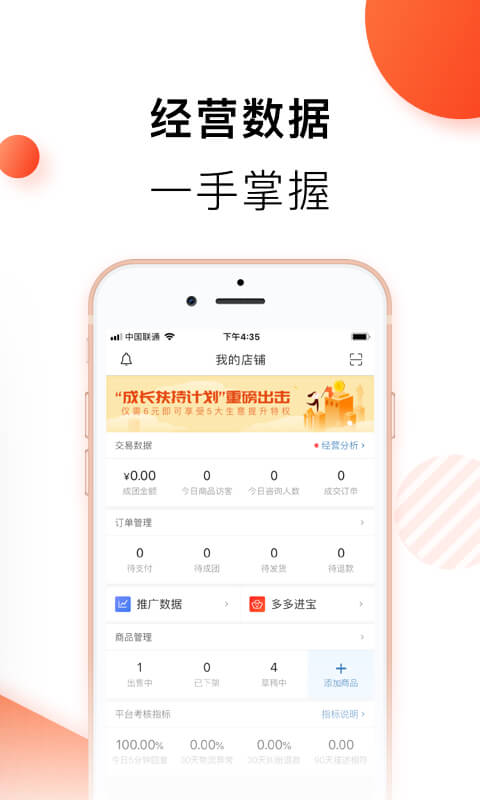 拼多多商家版v2.4.6截图2