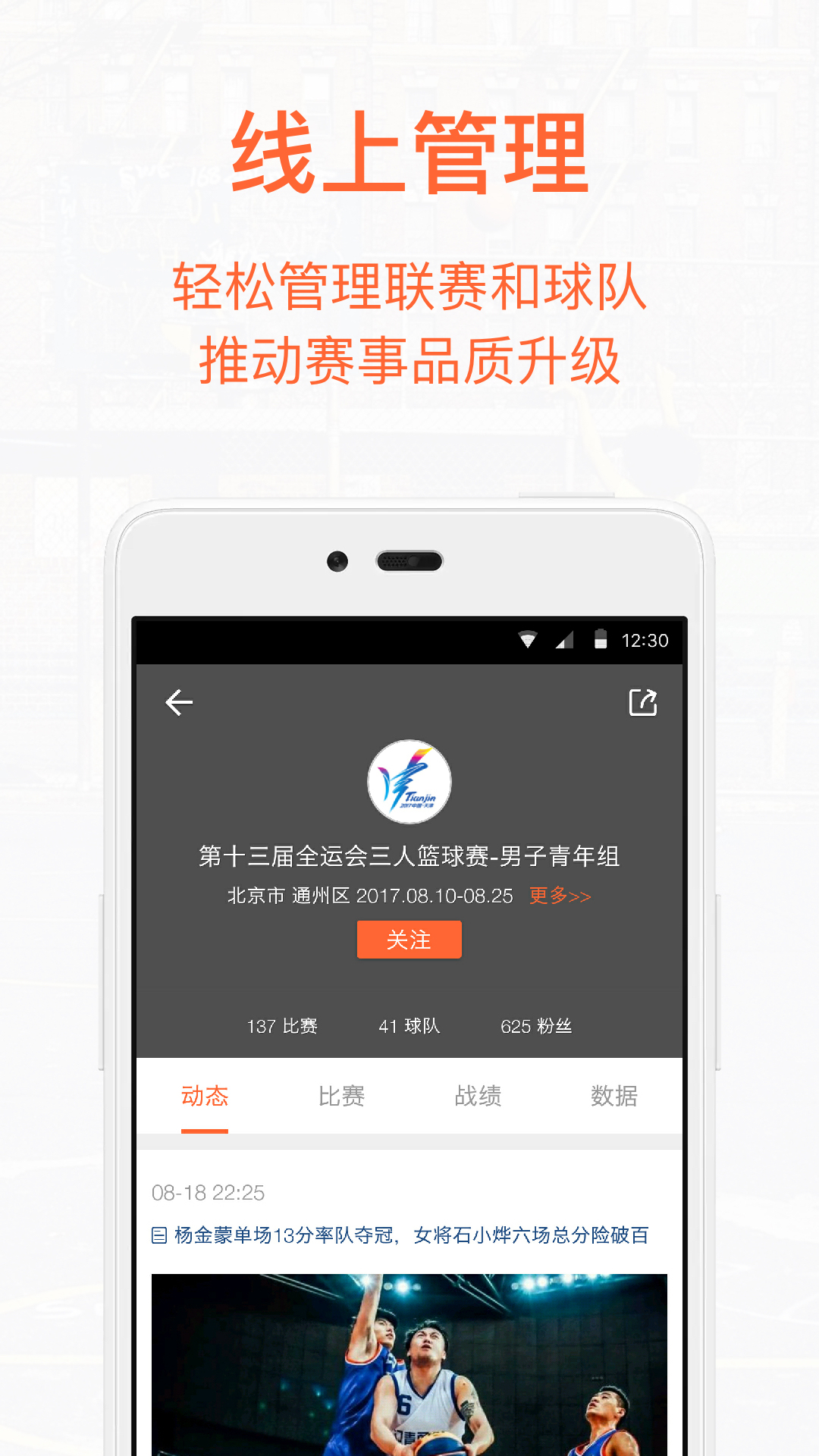 我奥篮球v1.15.3截图2