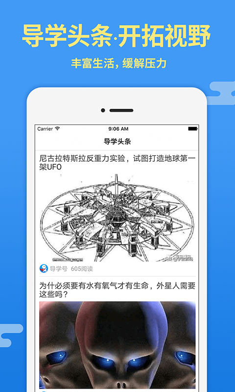 导学号v6.6.4截图5