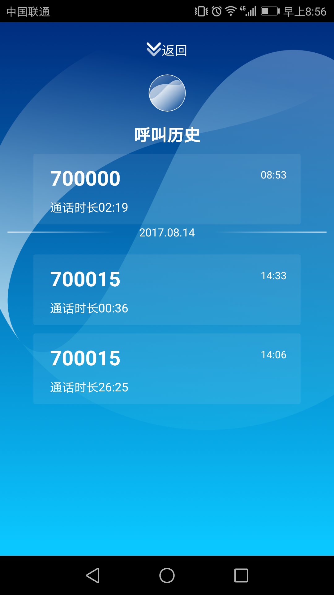 鹏云视讯v4.6.0截图5