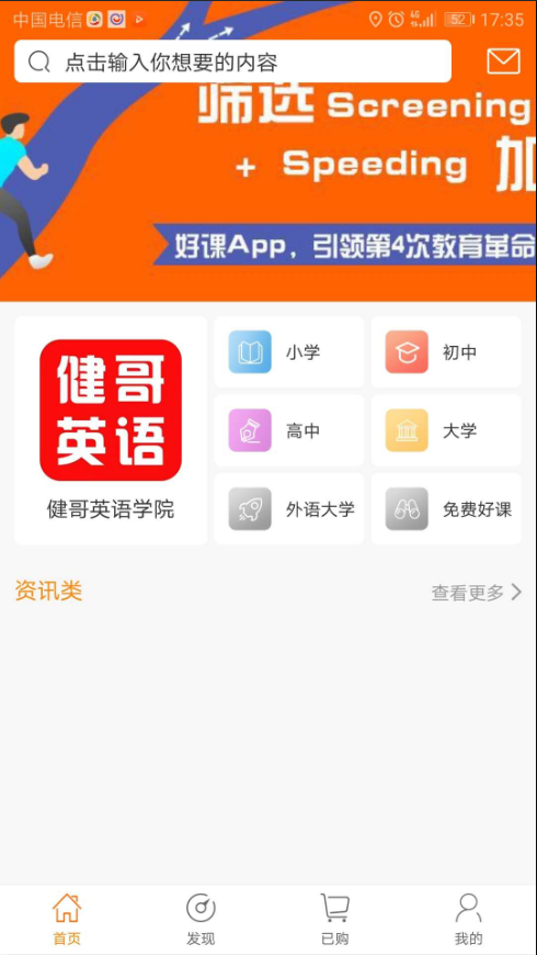 好课Beta截图1