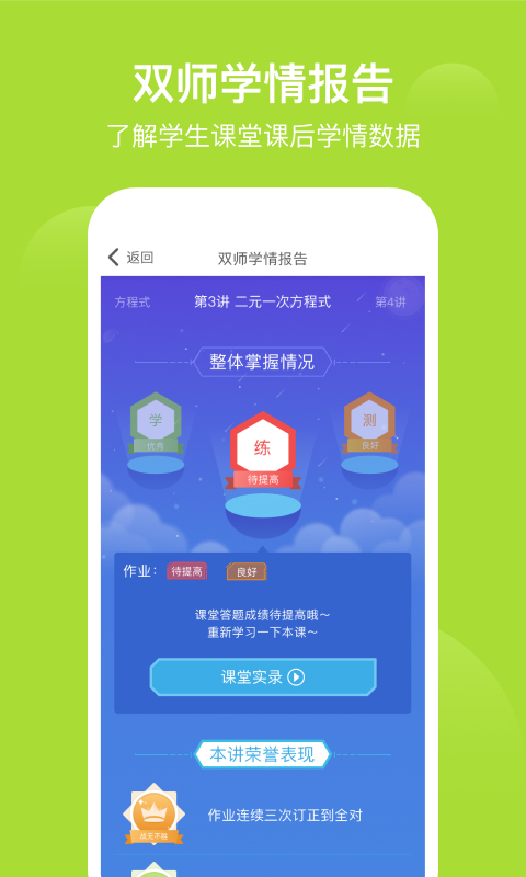 爱学习学生端v3.1.0截图1