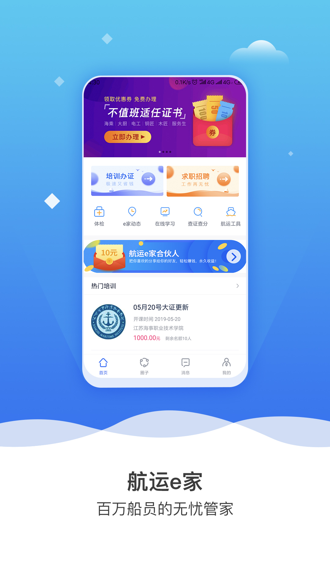 航运e家v2.1.5截图1