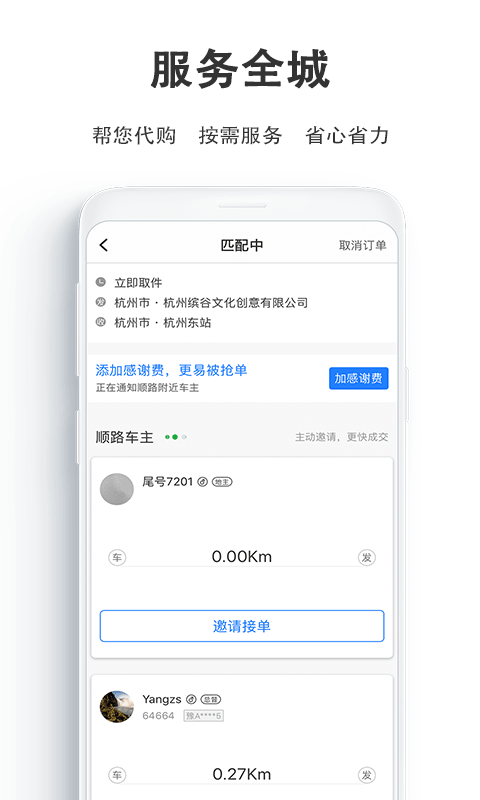 一喂跑腿v5.9.0截图4