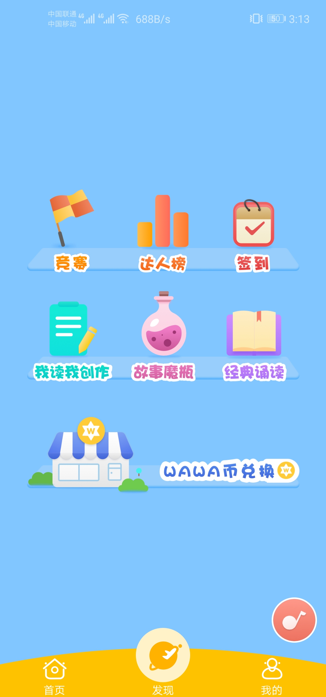 WaWaYaYa爱读v4.1.0.1130截图3