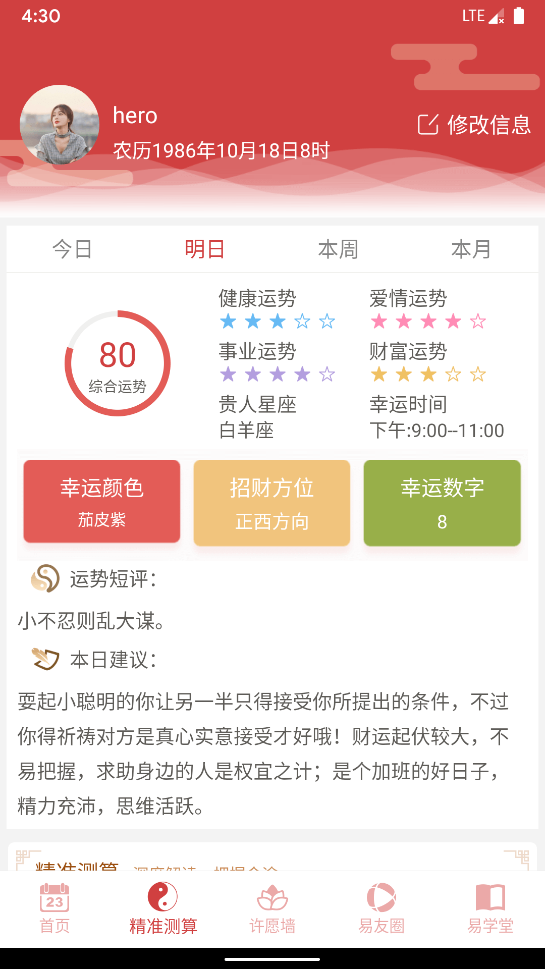 周易算命v5.9.0截图3