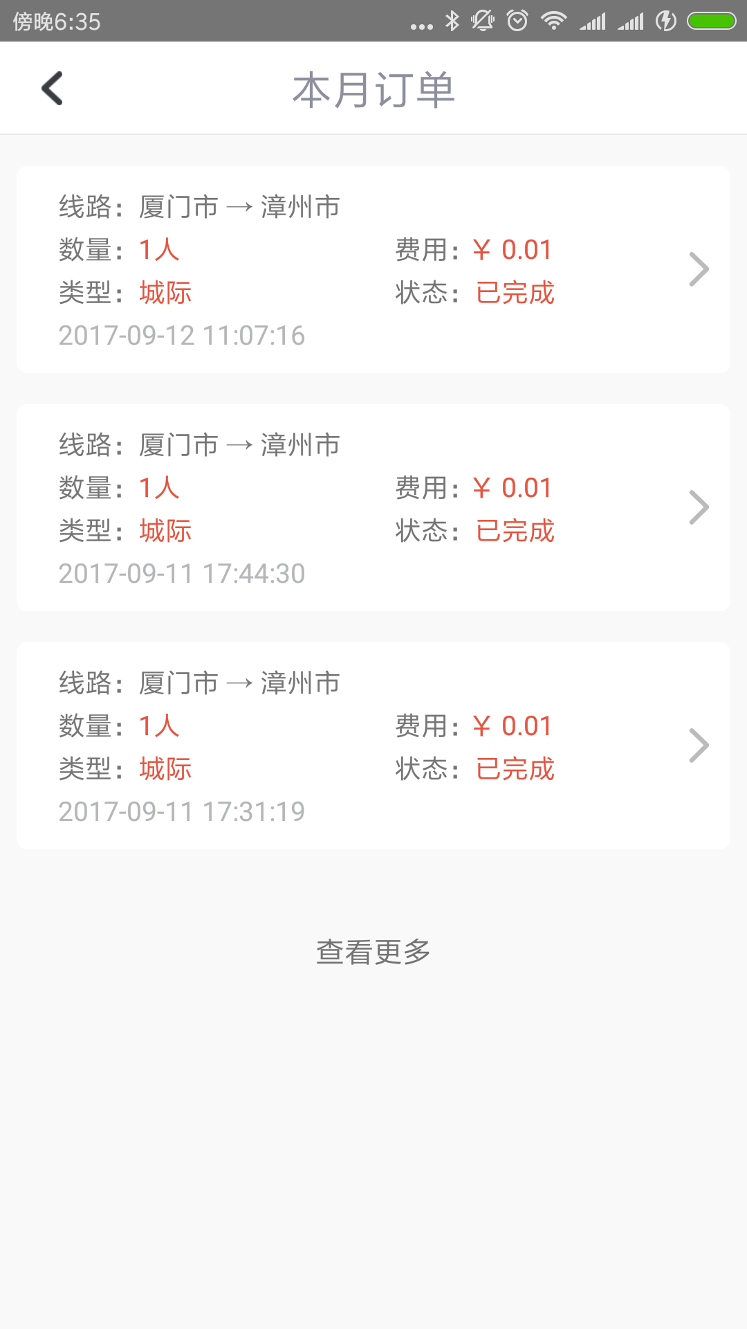 速的司机v3.0.8截图2