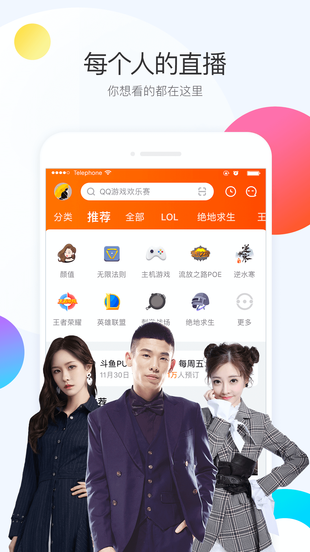 斗鱼直播v5.9.1.1截图1