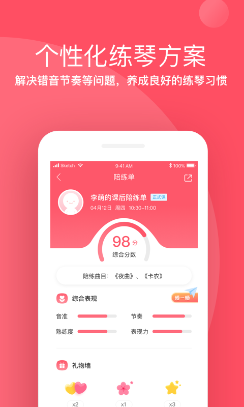 掌门陪练v3.1.0截图4