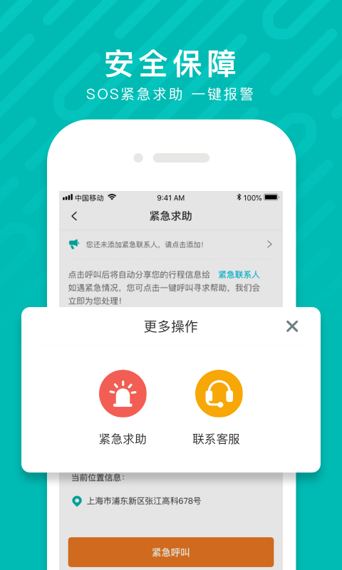 享道出行司机v2.1.3.82截图4