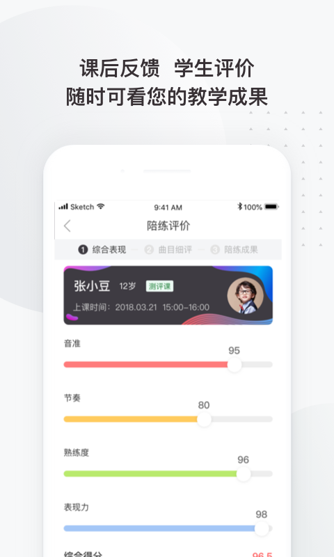 掌门陪练老师端v3.1.0截图5