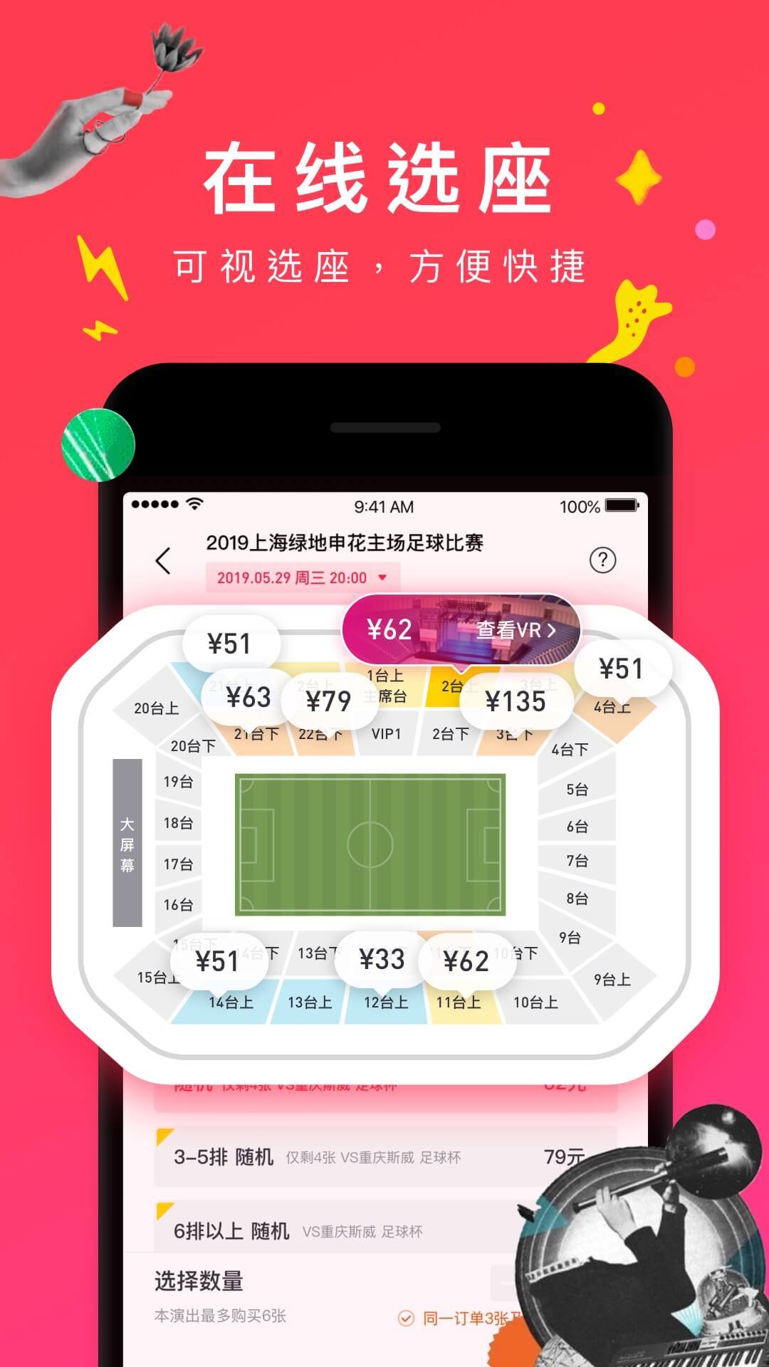 摩天轮票务v5.0.0截图5