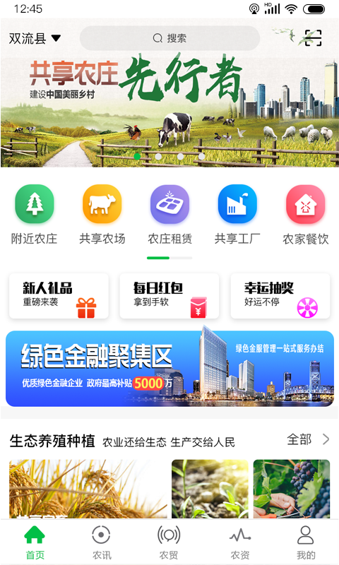 搜了农庄v1.0.9截图1