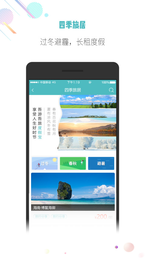 吾游吾旅v5.0.1截图3