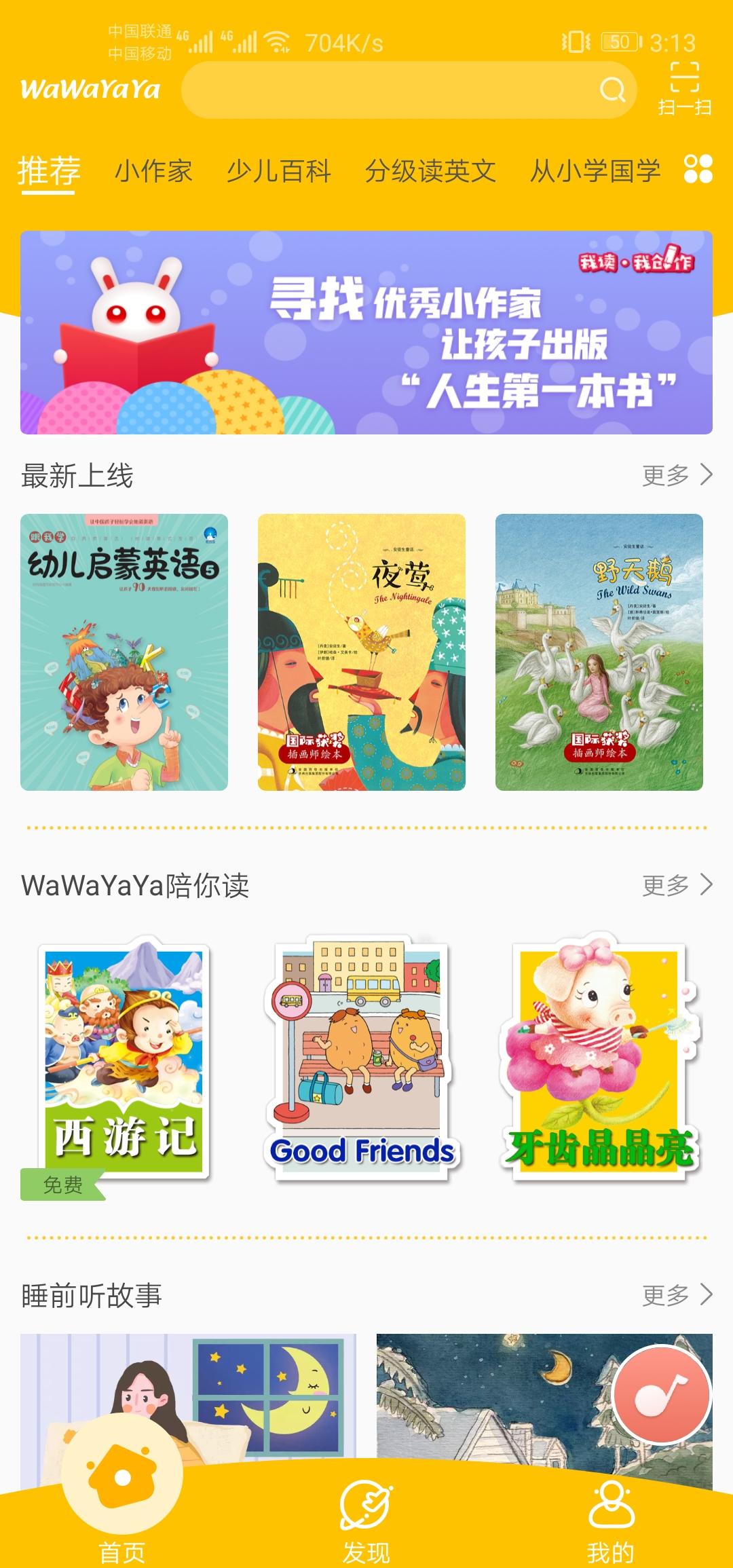 WaWaYaYa爱读v4.1.0.1130截图1