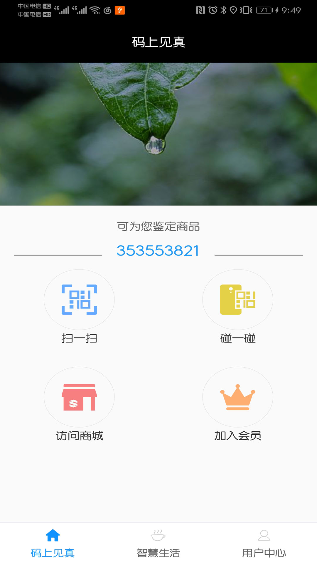 码上见真v2.4.3截图1