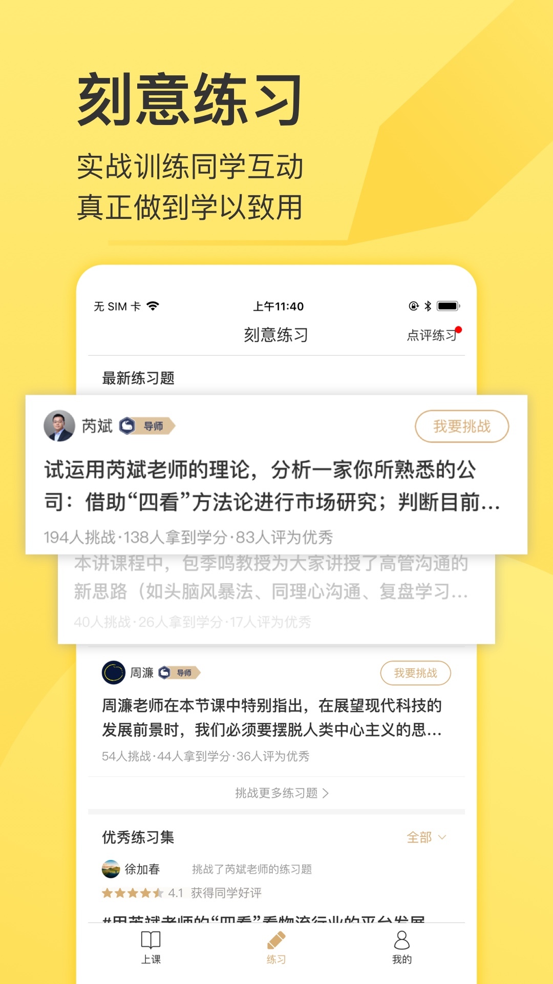 混沌大学v2.10.1截图4