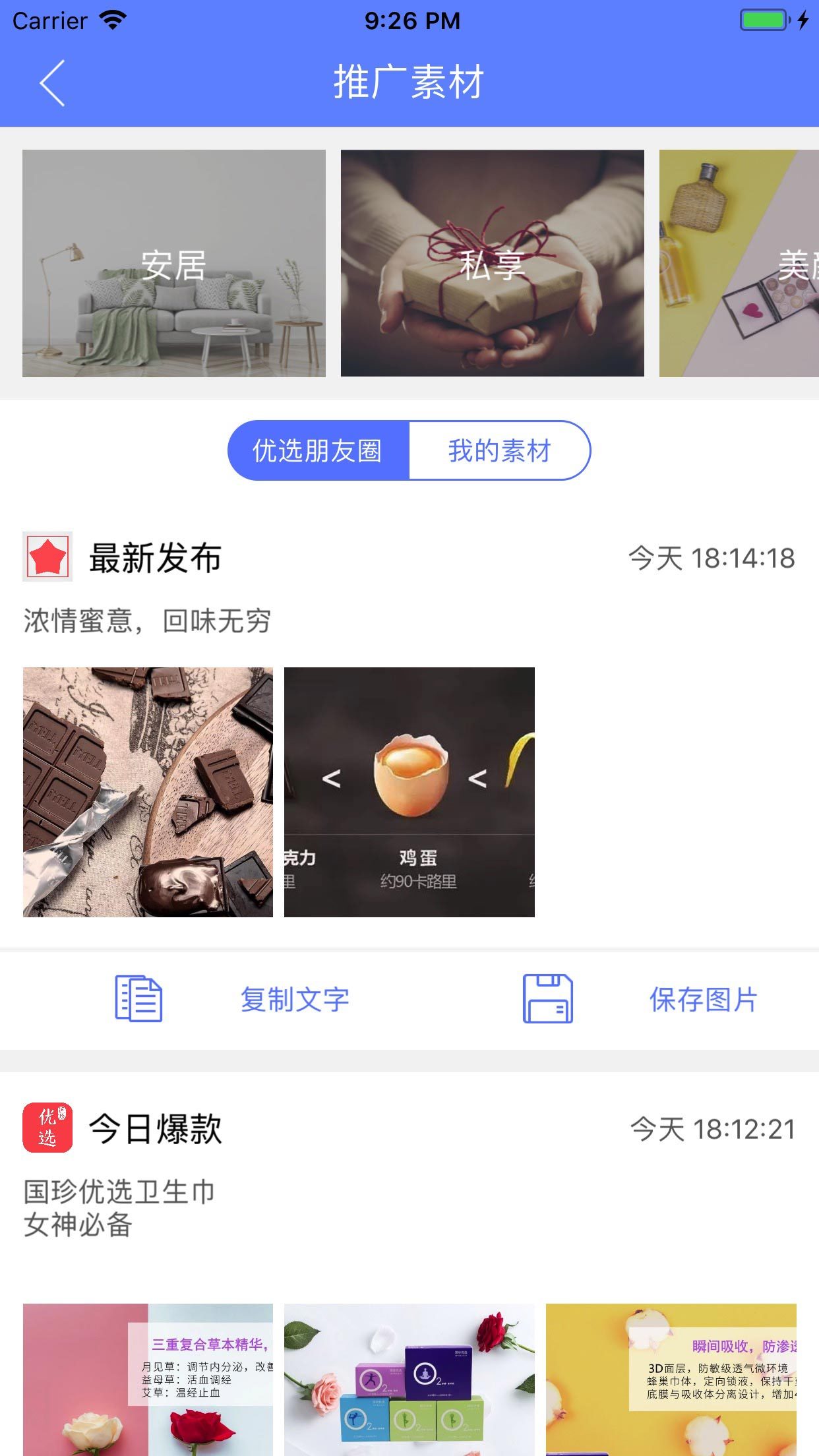 国珍优选云店截图4