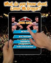 Conor MacGregor Quiz mma截图1