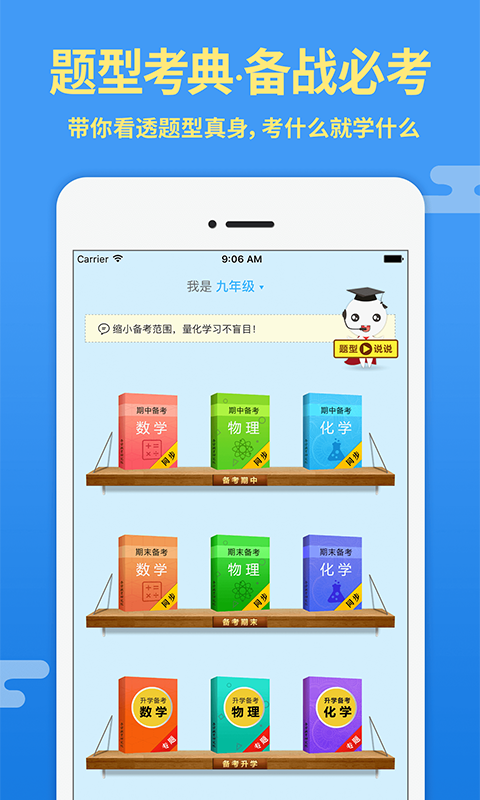 导学号v6.6.4截图2