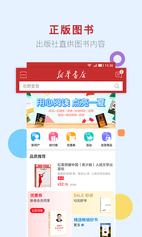 新华书店v1.0.11截图3