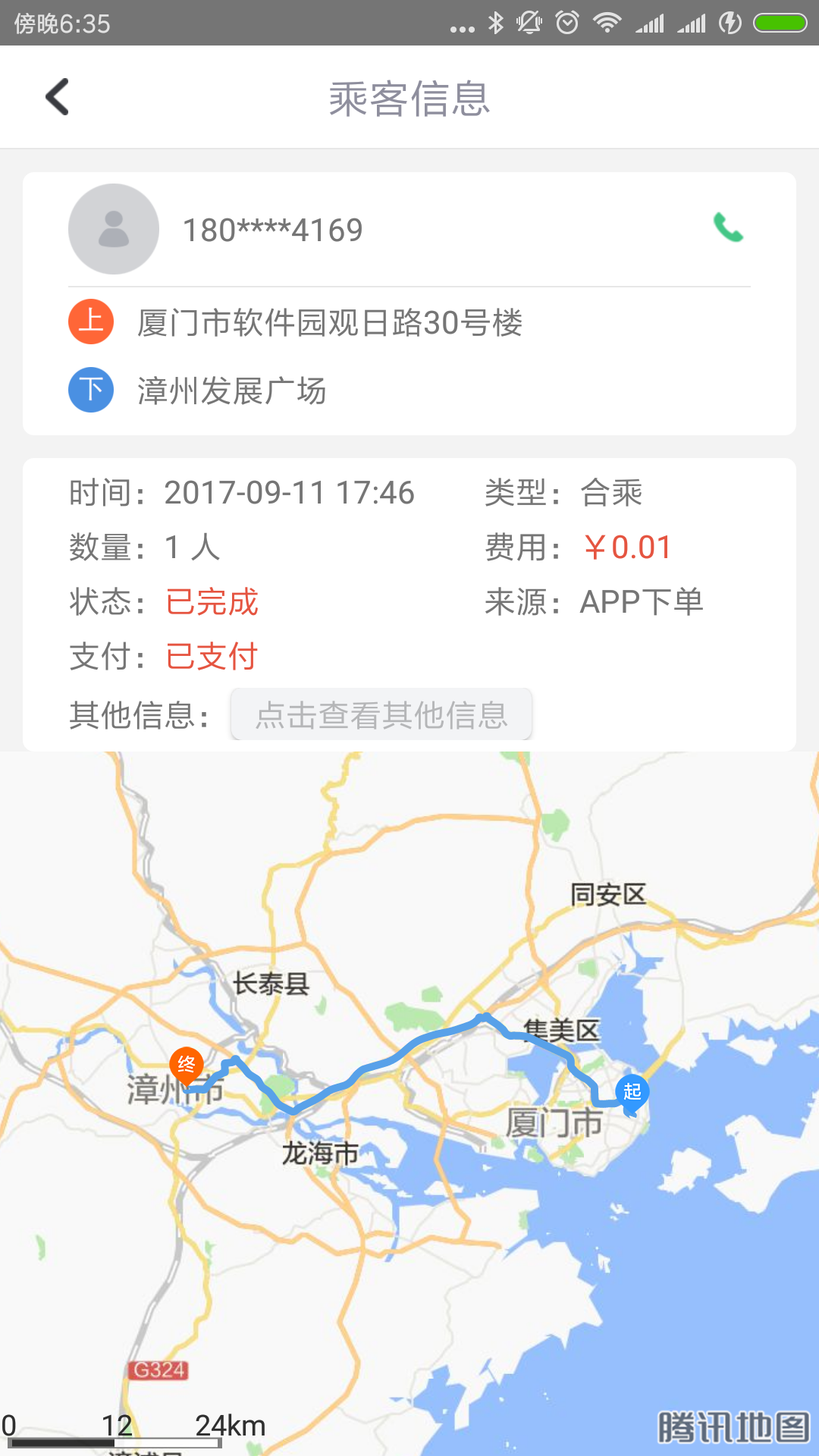 速的司机v3.0.8截图4