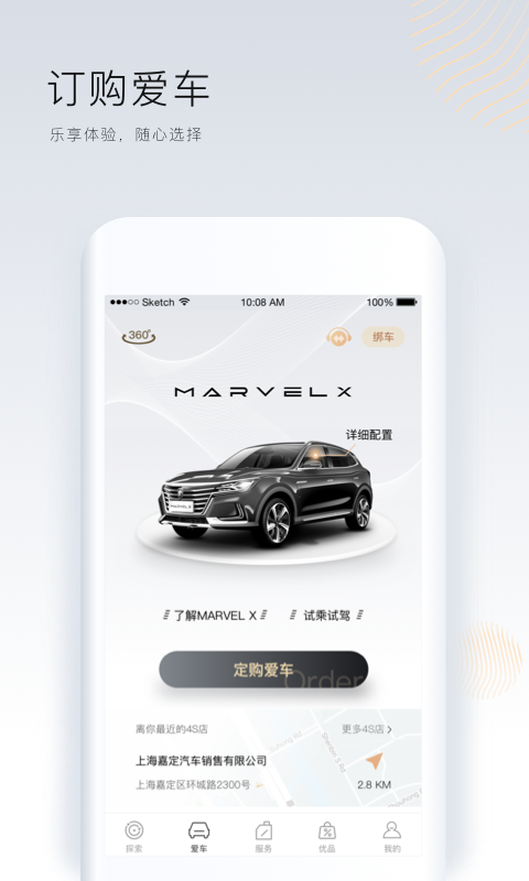 上汽荣威v2.0.3截图3