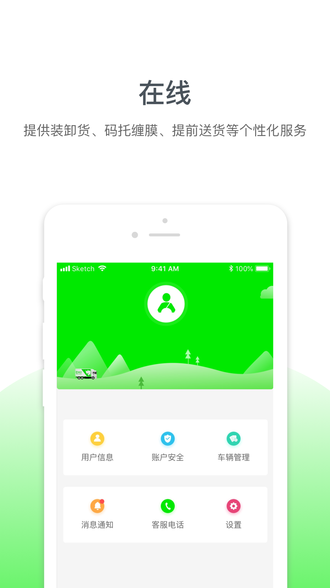 快犀牛司机版截图4