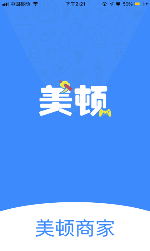 美顿商家截图1