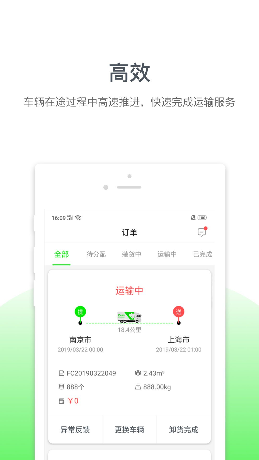 快犀牛司机版截图1