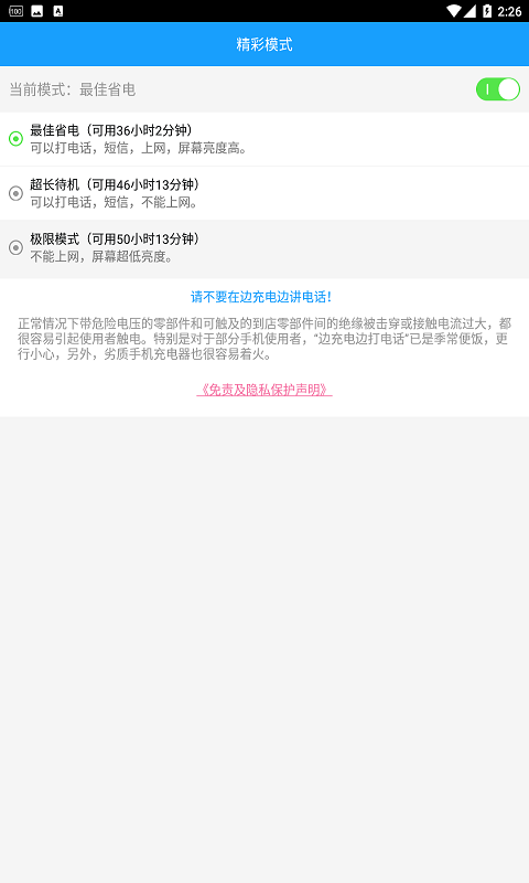 手机快速充电加速器v1.0.5截图3