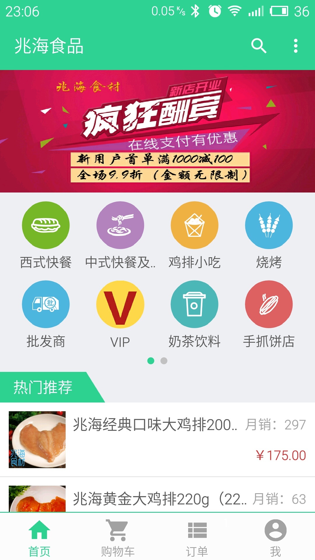 兆海食材截图1